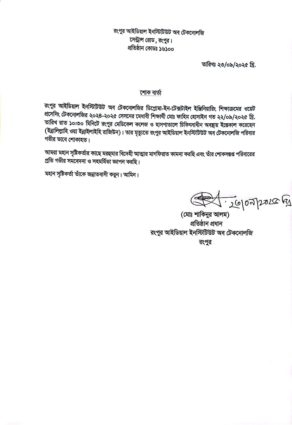 শোক বার্তা
